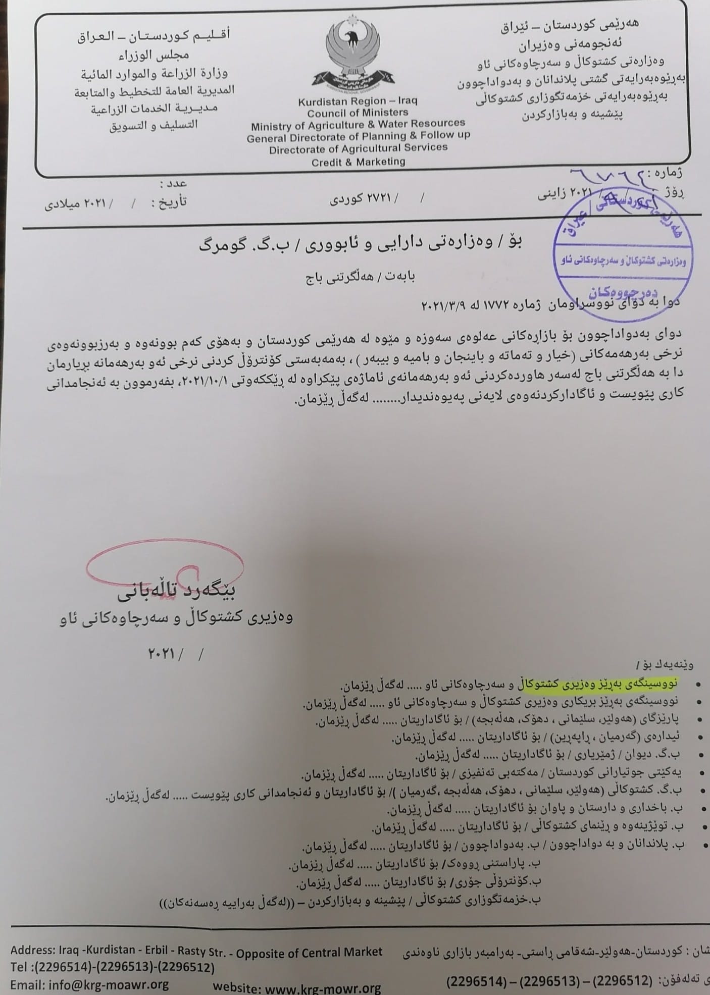 ده‌قی بڕیاره‌كه‌